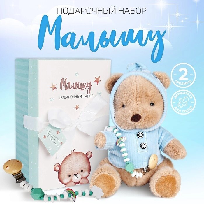 Подарочный набор: мягкая игрушка «Медвежонок» + держатель для пустышки, голубой от компании Интернет - магазин Flap - фото 1