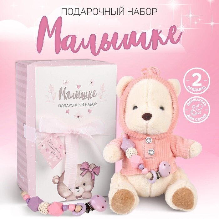 Подарочный набор: мягкая игрушка «Медвежонок» + держатель для пустышки, розовый от компании Интернет - магазин Flap - фото 1