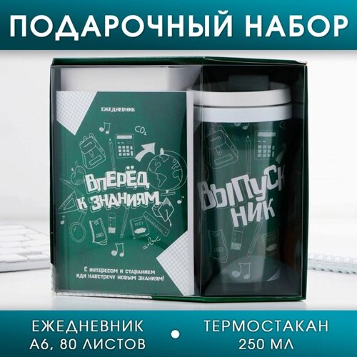 Подарочный набор на выпускной «Выпускник» Ежедневник А6, 80 л, термостакан 250 мл