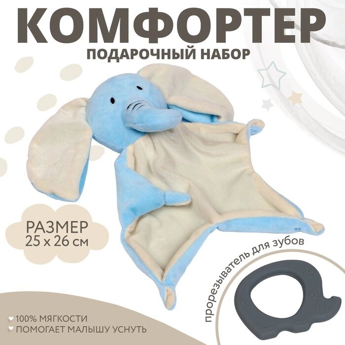 Подарочный набор с комфортером для сна "Слонёнок" от компании Интернет - магазин Flap - фото 1