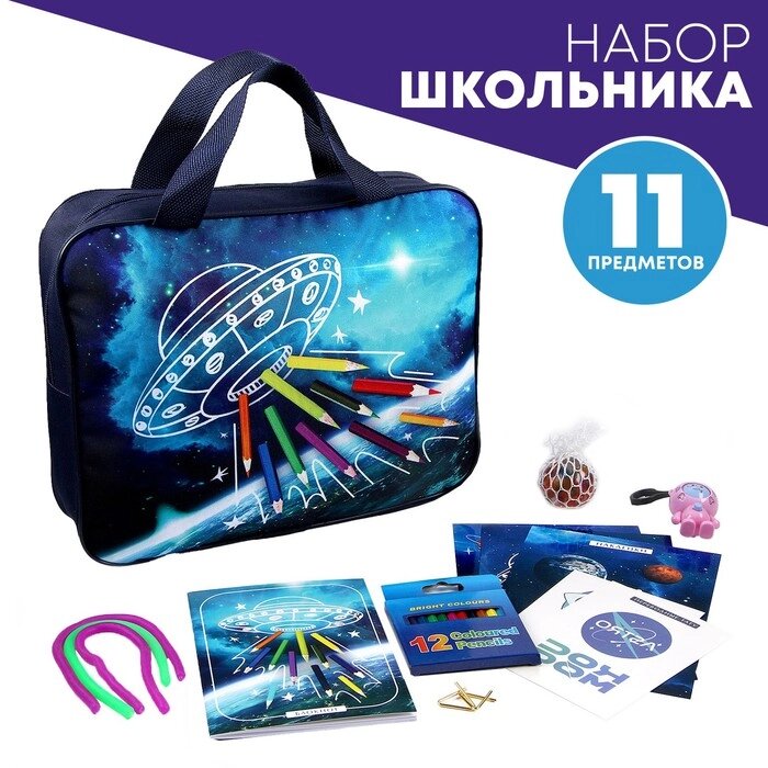 Подарочный набор школьника «Космос», 11 предметов от компании Интернет - магазин Flap - фото 1