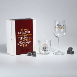Подарочный набор «Вино, ты, сыр», стакан 250 мл с камнями для виски и бокал для вина 350 мл