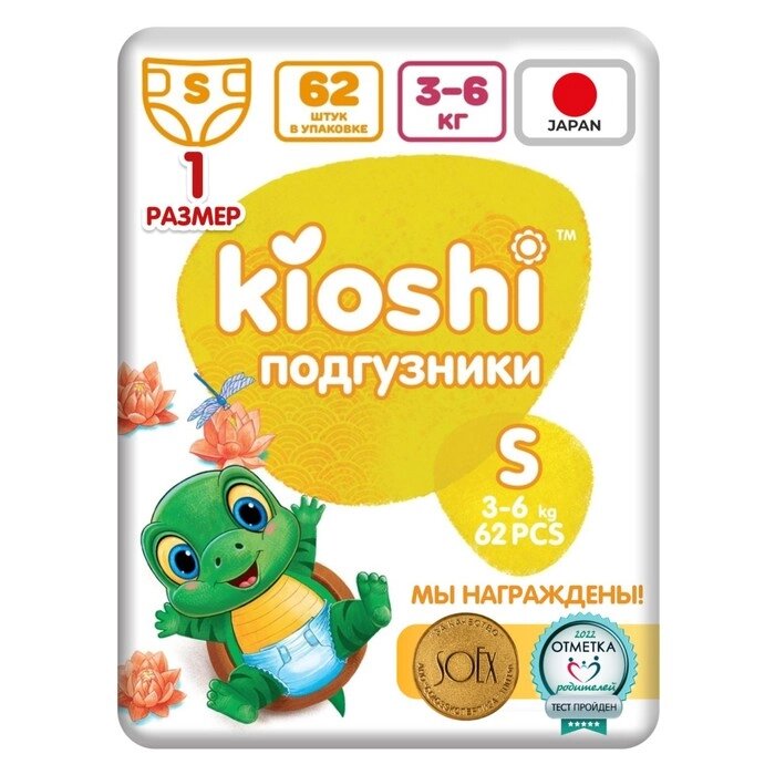 Подгузники детские KIOSHI S 3-6 кг, 62 шт от компании Интернет - магазин Flap - фото 1