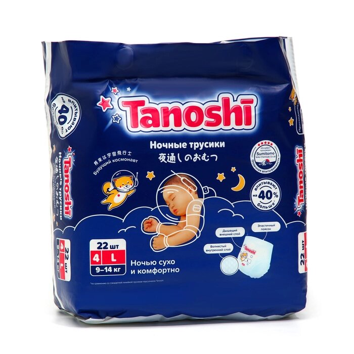 Подгузники-трусики ночные для детей Tanoshi, размер L 9-14 кг, 22 шт от компании Интернет - магазин Flap - фото 1