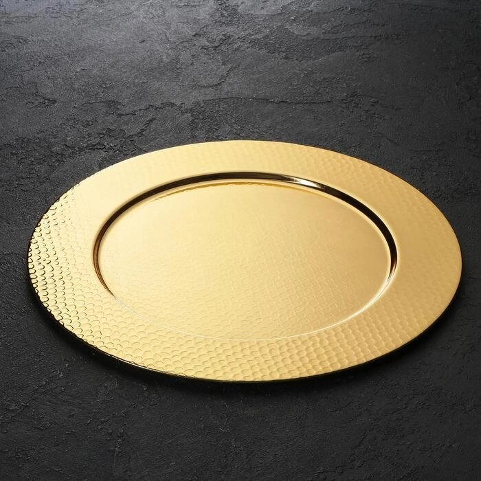 Поднос «Валерия», d=30 см, цвет золотой от компании Интернет - магазин Flap - фото 1