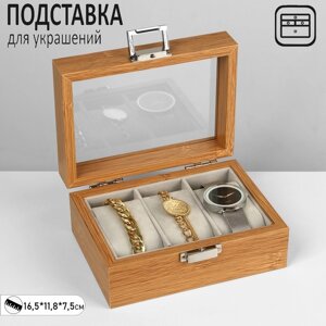 Подставка для часов, браслетов, дерево, 3 места 16,5 х 11,8 х 7,5 см, цвет серый