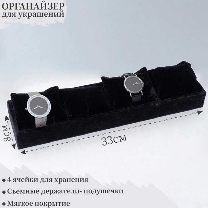 Подставка для часов, браслетов, флок, 4 места, 3383,5 см, цвет чёрный от компании Интернет - магазин Flap - фото 1