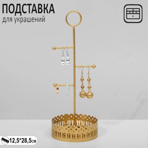 Подставка для украшений с местом для хранения «Сканди», 12,528,5 см, цвет золото