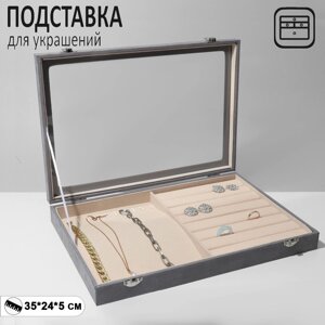 Подставка для украшений "Шкатулка" 10 крючок, 7 полос, флок, 35 х 24 х 5, стеклянная крышка, цвет серо-бежевый