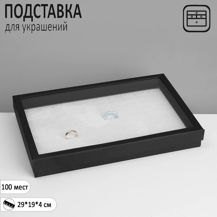 Подставка для украшений «Шкатулка» 100 мест, 29194 см, цвет чёрно-белый от компании Интернет - магазин Flap - фото 1