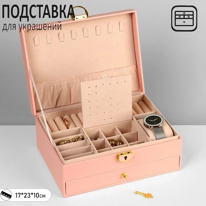 Подставка для украшений «Шкатулка» 2 яруса,172310 см, цвет розовый от компании Интернет - магазин Flap - фото 1