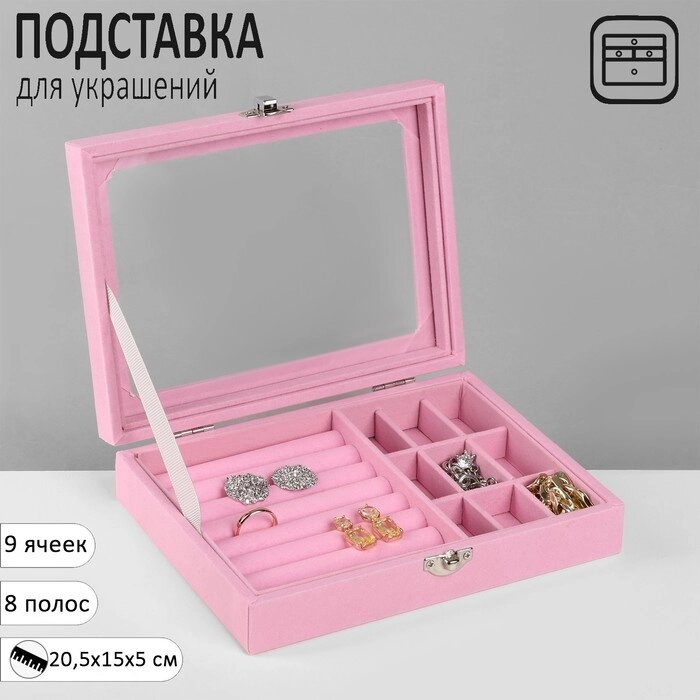 Подставка для украшений «Шкатулка», 7 полос, 9 ячеек, 20,5155 см, цвет розовый от компании Интернет - магазин Flap - фото 1