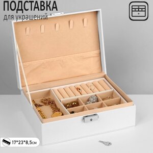 Подставка для украшений "Шкатулка" съёмная подставка, 17 х 23 х 8,5 см, цвет белый