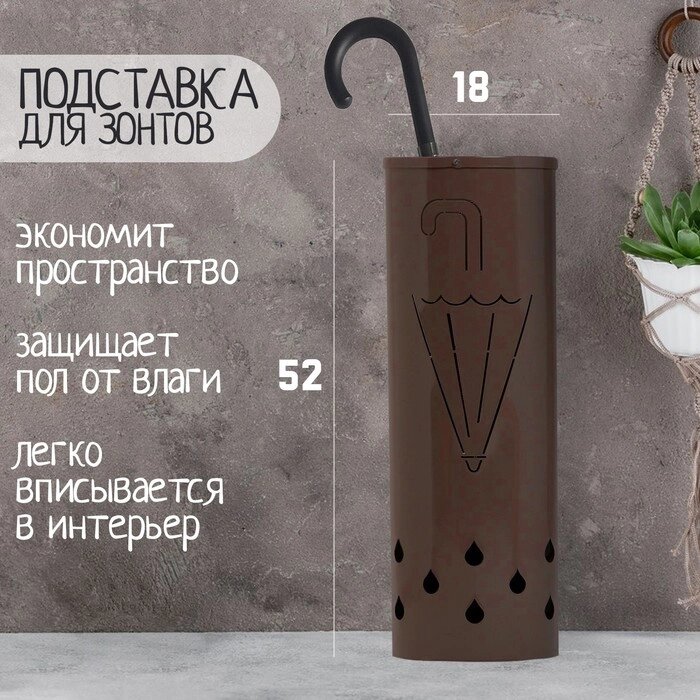 Подставка для зонтов 18 х 18 х 52 см, шоколад от компании Интернет - магазин Flap - фото 1