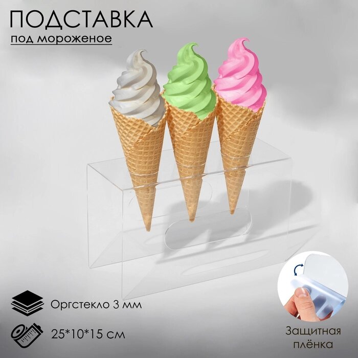 Подставка под мороженое 251015, оргстекло 2 мм, d=4 см, цвет прозрачный, В ЗАЩИТНОЙ ПЛЁНКЕ от компании Интернет - магазин Flap - фото 1