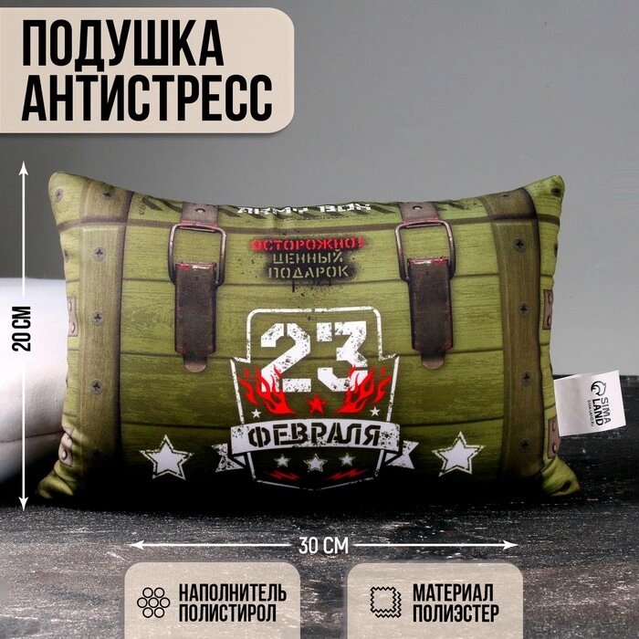 Подушка антистресс «23.02», 30 х 20 см от компании Интернет - магазин Flap - фото 1