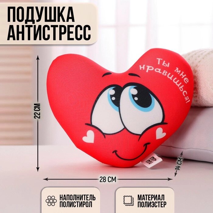 Подушка антистресс «Ты мне нравишься», сердце от компании Интернет - магазин Flap - фото 1