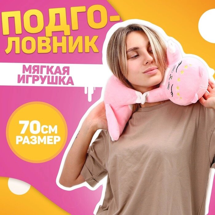 Подушка для путешествий мягкая игрушка «Котик» от компании Интернет - магазин Flap - фото 1