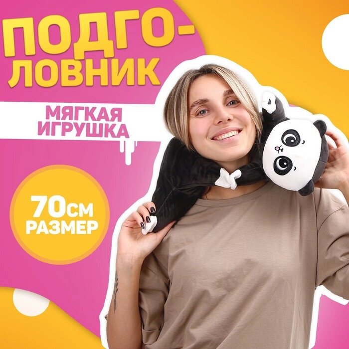 Подушка для путешествий мягкая игрушка «Панда» от компании Интернет - магазин Flap - фото 1