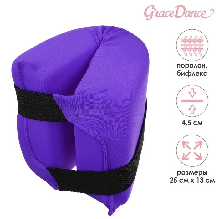 Подушка для растяжки Grace Dance, цвет фиолетовый от компании Интернет - магазин Flap - фото 1