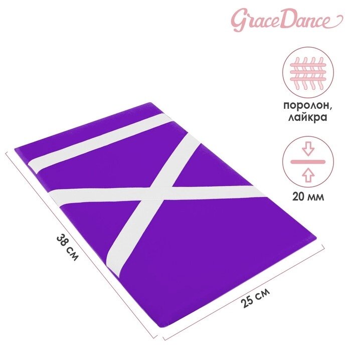 Подушка гимнастическая для растяжки Grace Dance, 38х25 см, цвет фиолетовый от компании Интернет - магазин Flap - фото 1