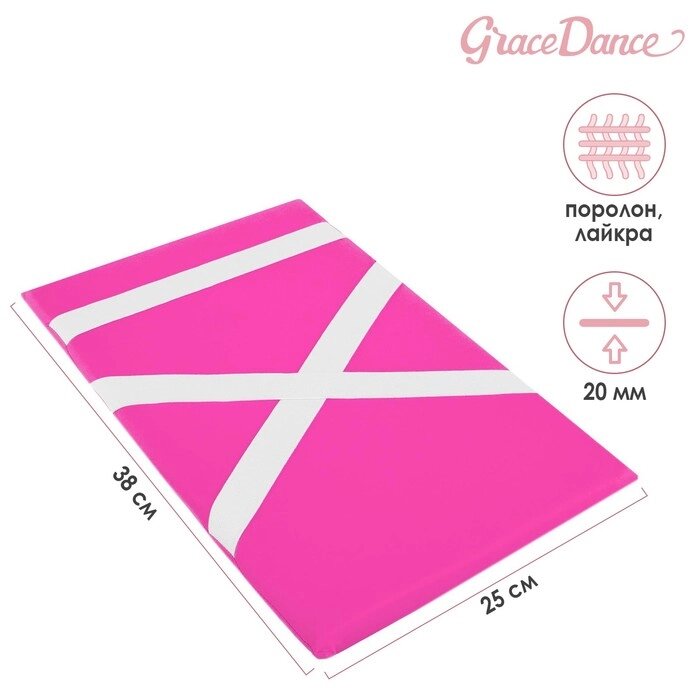 Подушка гимнастическая для растяжки Grace Dance, 38х25 см, цвет розовый от компании Интернет - магазин Flap - фото 1