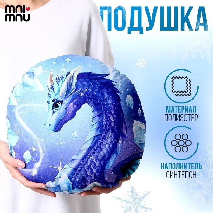Подушка круглая «Алмазный дракон» от компании Интернет - магазин Flap - фото 1