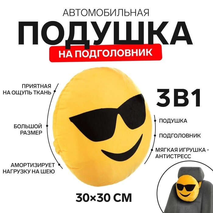 Подушка на подголовник МАТЕХ SMILE LINE, Крутой, 30 х 30 х 10 см, желтый от компании Интернет - магазин Flap - фото 1