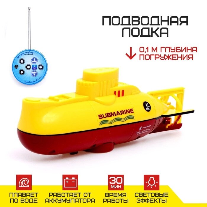 Подводная лодка радиоуправляемая «Гроза морей», свет, цвет жёлтый от компании Интернет - магазин Flap - фото 1