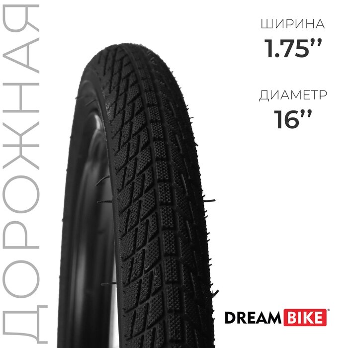 Покрышка 16"x1.75" (HY-105) Dream Bike от компании Интернет - магазин Flap - фото 1