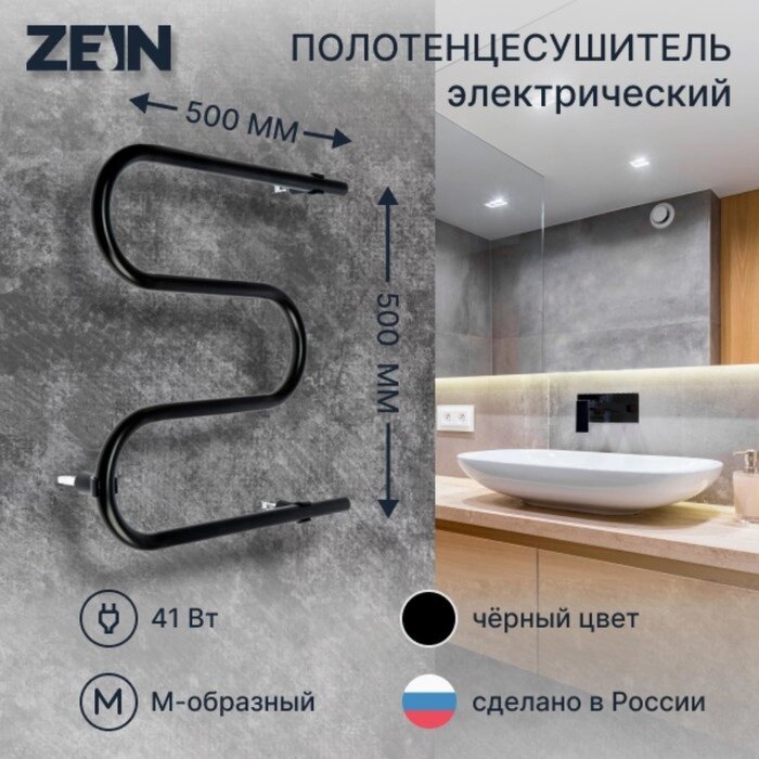 Полотенцесушитель электрический ZEIN, PE-02, М-образный, 500х500 мм, черный от компании Интернет - магазин Flap - фото 1