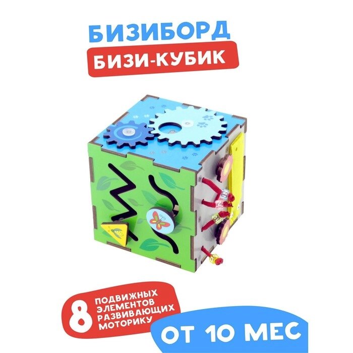 Развивающая игра для детей «Бизи-кубик» МИКС от компании Интернет - магазин Flap - фото 1