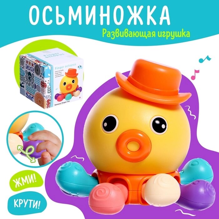 Развивающая игрушка для малышей «Осьминог» от компании Интернет - магазин Flap - фото 1