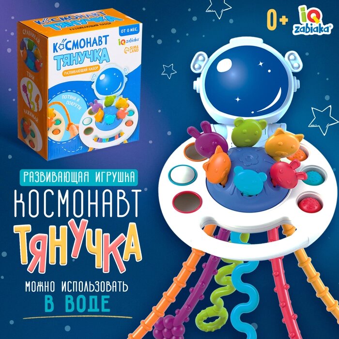 Развивающая игрушка «Космонавт-тянучка» от компании Интернет - магазин Flap - фото 1