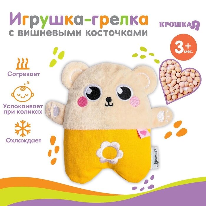 Развивающая игрушка с вишнёвыми косточками "Мишка", Крошка Я от компании Интернет - магазин Flap - фото 1