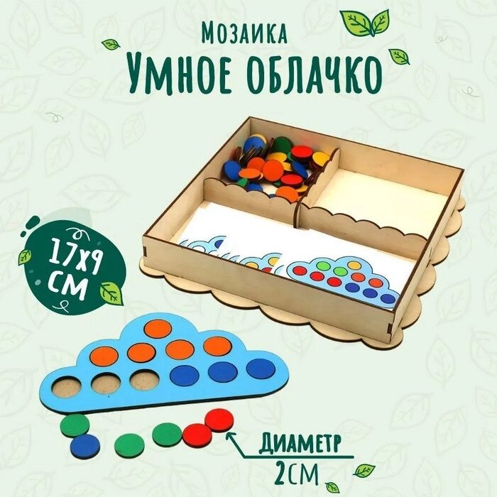 Развивающая игрушка «Умное облачко», d кружков (60 шт.): 2 см, в наборе 15 карточек от компании Интернет - магазин Flap - фото 1