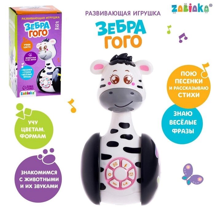 Развивающая неваляшка «Зебра Гого», игрушка от компании Интернет - магазин Flap - фото 1