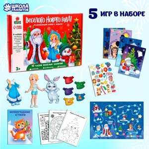 Развивающий набор с играми «Весёлого Нового года!