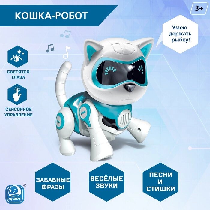 Робот кот «Джесси» IQ BOT, интерактивный: сенсорный, свет, звук, музыкальный, танцующий, на аккумуляторе, на русском от компании Интернет - магазин Flap - фото 1