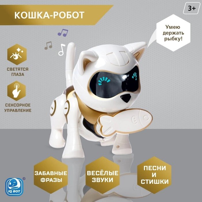 Робот кот «Шерри» IQ BOT, интерактивный: сенсорный, свет, звук, музыкальный, танцующий, на аккумуляторе, на русском от компании Интернет - магазин Flap - фото 1