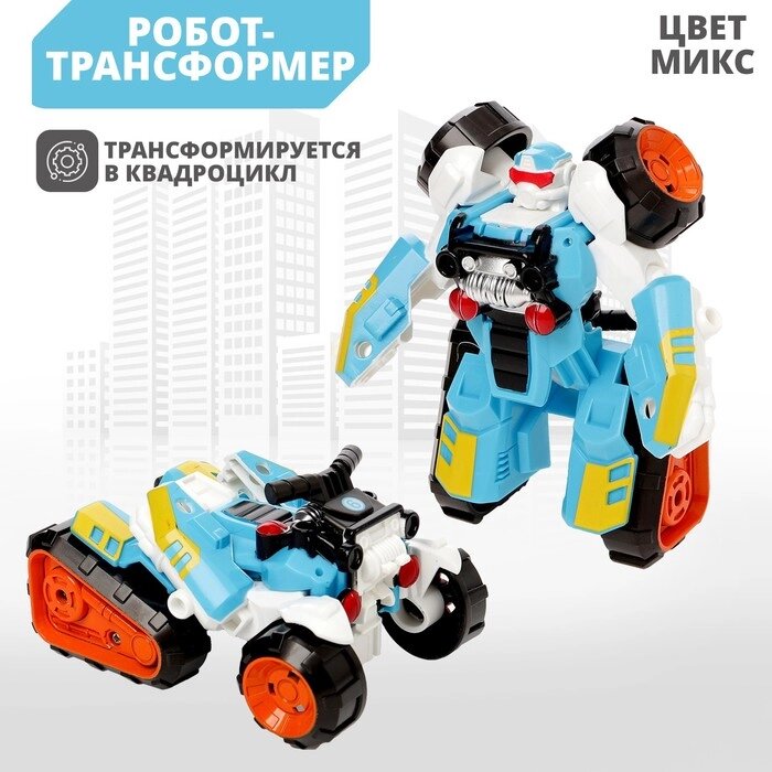 Робот «Квадроцикл», трансформируется, цвета МИКС от компании Интернет - магазин Flap - фото 1