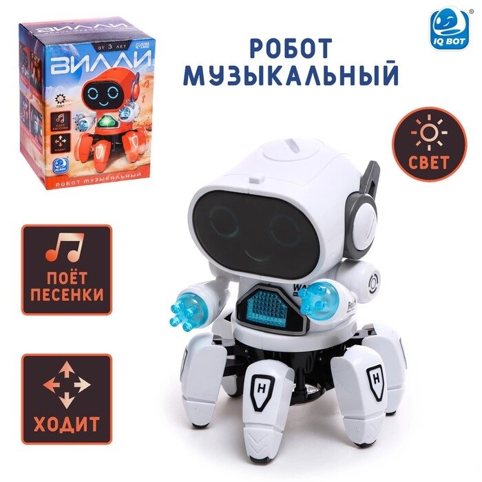Робот музыкальный «Вилли», русское озвучивание, световые эффекты, цвет белый от компании Интернет - магазин Flap - фото 1