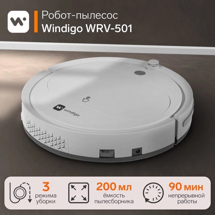 Робот-пылесос Windigo WRV-501, 18 Вт, сухая уборка, 0.2 л, белый от компании Интернет - магазин Flap - фото 1
