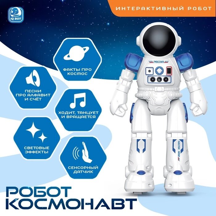 Робот радиоуправляемый «Космонавт», интерактивный, русский чип, жесты, с аккумулятором от компании Интернет - магазин Flap - фото 1