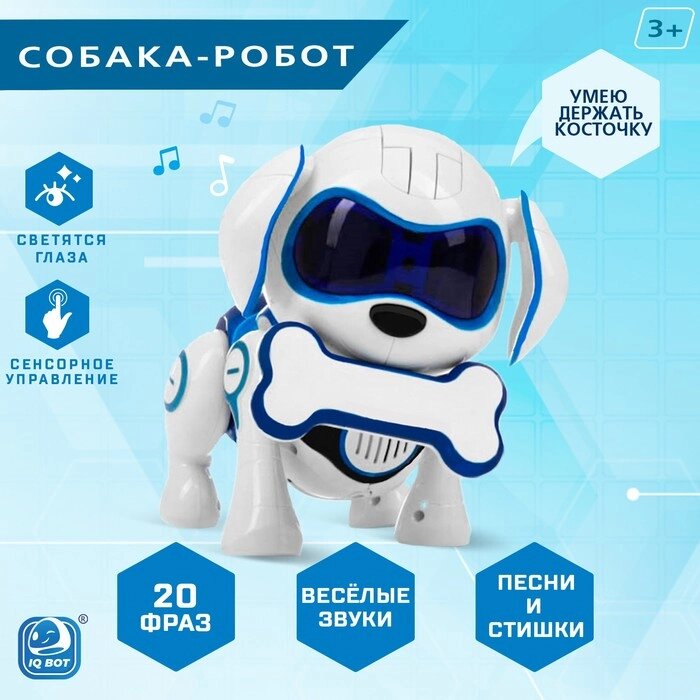 Робот собака «Чаппи» IQ BOT, интерактивный: сенсорный, свет, звук, музыкальный, танцующий, на аккумуляторе, на русском от компании Интернет - магазин Flap - фото 1