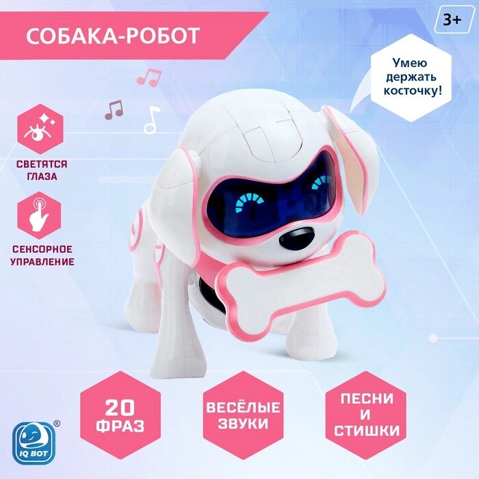 Робот собака «Чаппи» IQ BOT, интерактивный: сенсорный, свет, звук, музыкальный, танцующий, на аккумуляторе, на русском от компании Интернет - магазин Flap - фото 1