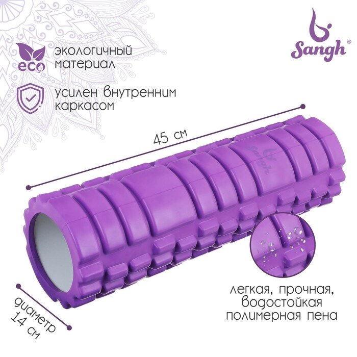 Ролик массажный Sangh, 45х14 см, цвет фиолетовый от компании Интернет - магазин Flap - фото 1