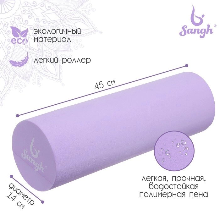 Ролик массажный Sangh, 45х15 см, цвет фиолетовый от компании Интернет - магазин Flap - фото 1