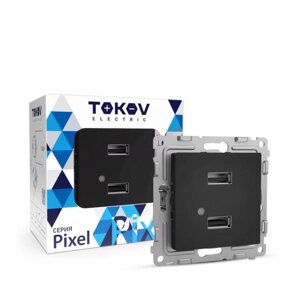 Розетка двухместная USB "TOKOV electric "pixel тип A+A, 5в, 1х2.1а, 2х1.05а, карбон TKE-PX-2USB-C1