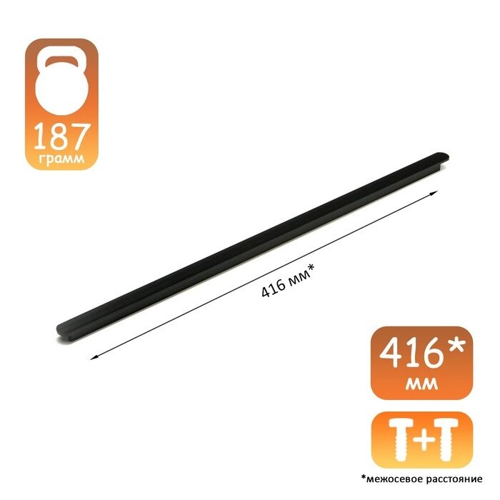 Ручка скоба CAPPIO RSC102, алюминий, м/о 416, цвет черный от компании Интернет - магазин Flap - фото 1